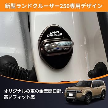 リノクルリッチカバー Amazon.co.jp: KUTOOK 新型ランドクルーザー250 ランクル250