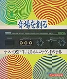 yamaha dsp z11 manual  音場を創る―ヤマハDSP‐1によるオムニサウンドの世界