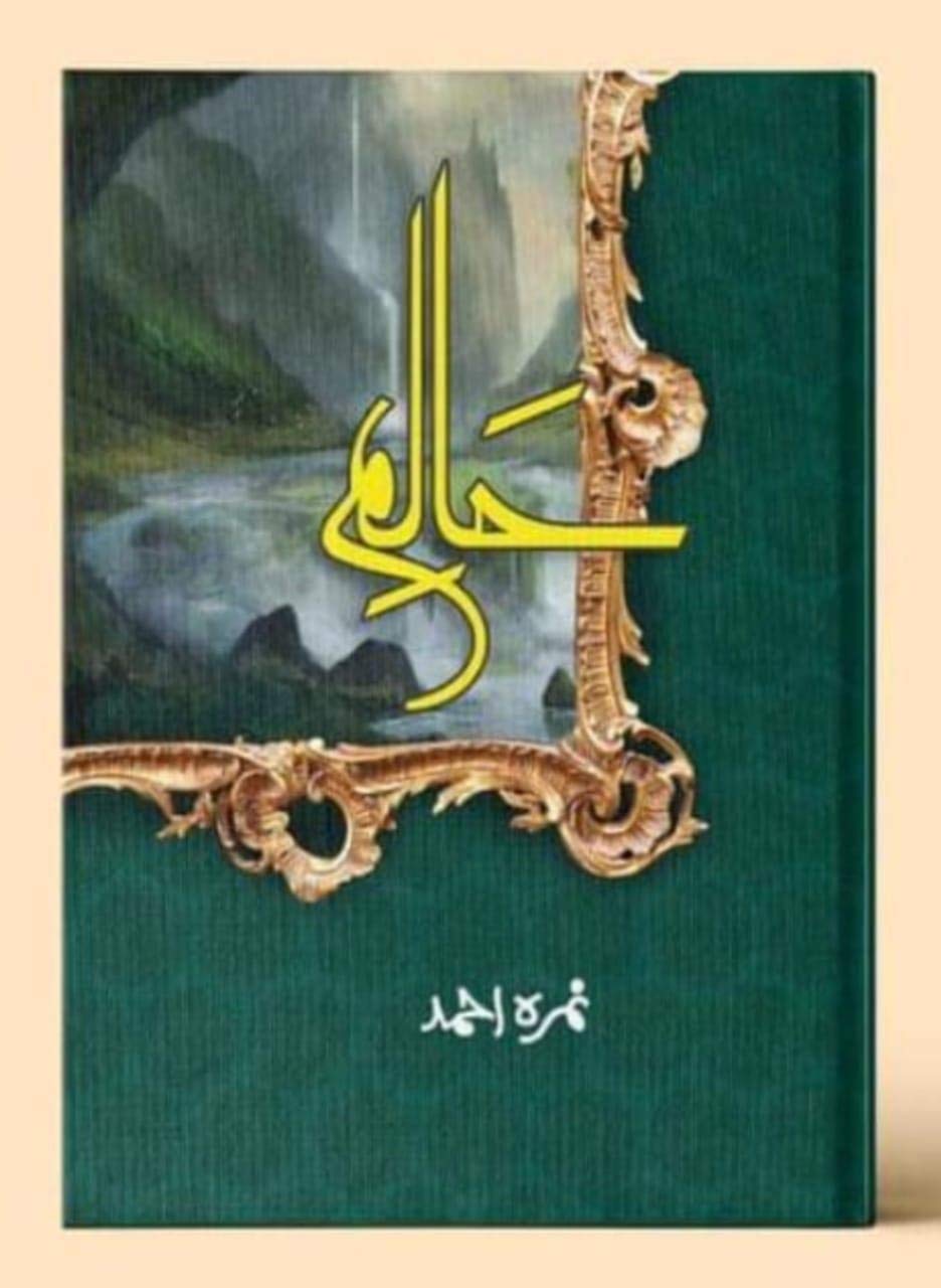 Haalim Urdu Novel by Nimra Ahmed