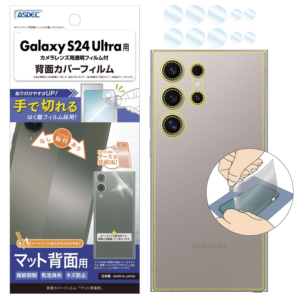 Amazon | ASDEC Galaxy S24 Ultra「手で切れるはく離フィルム」 背面 