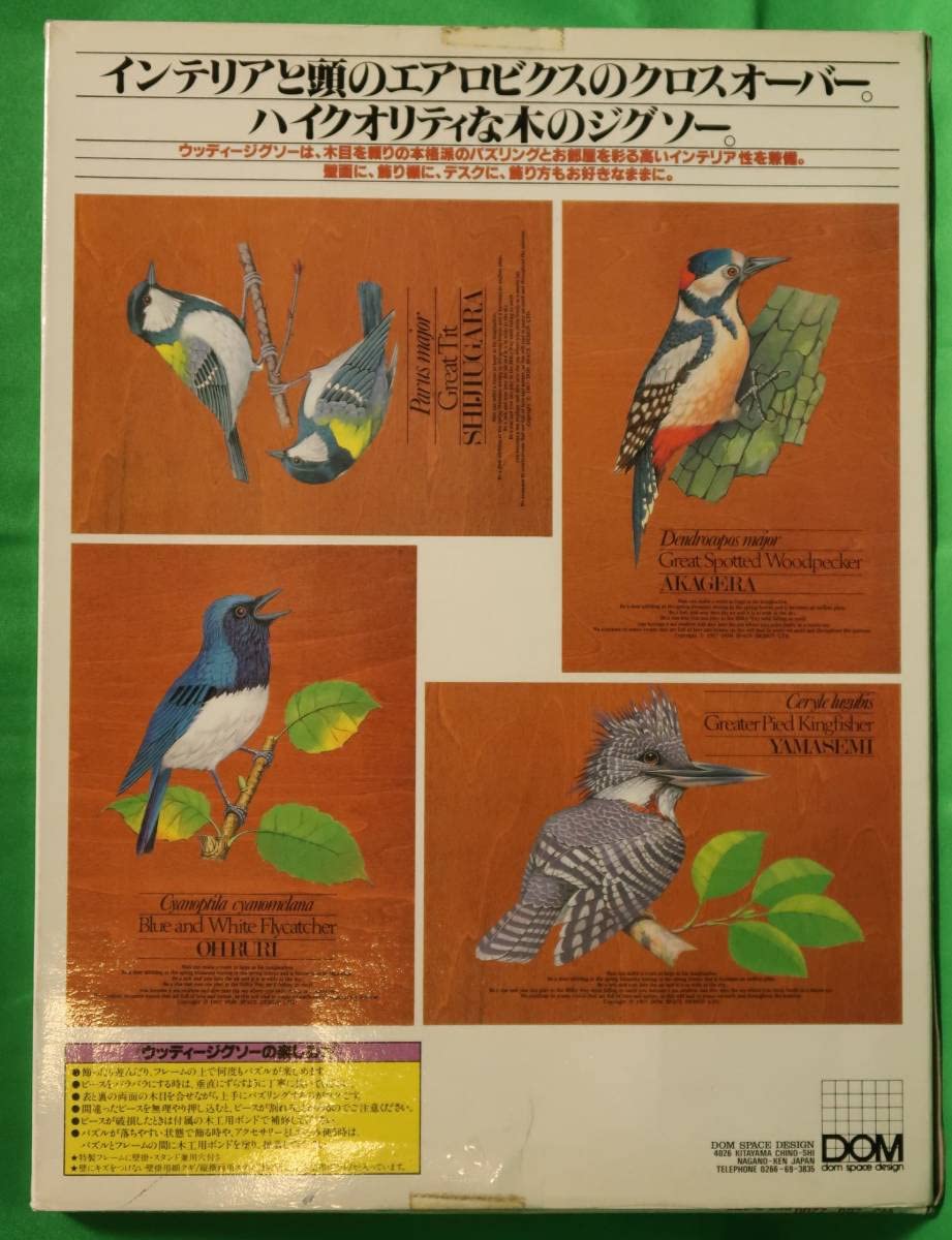 Amazon | DOM ウッディージグソー シジュウガラ 260pcs ジグソーパズル