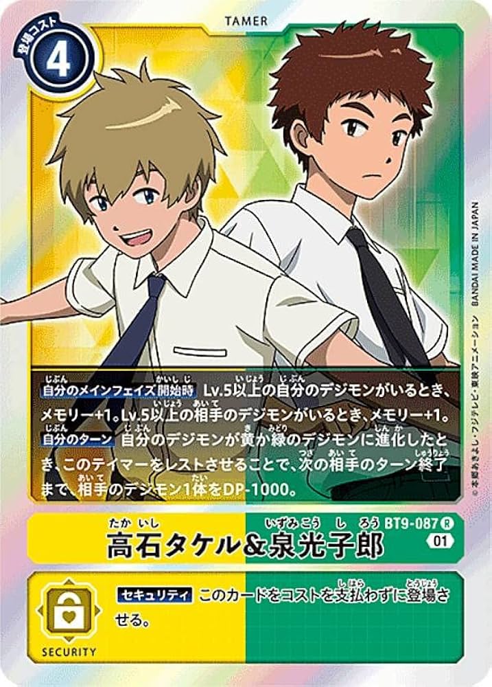 泉光子郎　４枚　R　BT04　デジモンカードゲーム　WWFF Amazon.co.jp: デジモンカードゲーム BT9-087 高石タケル＆泉