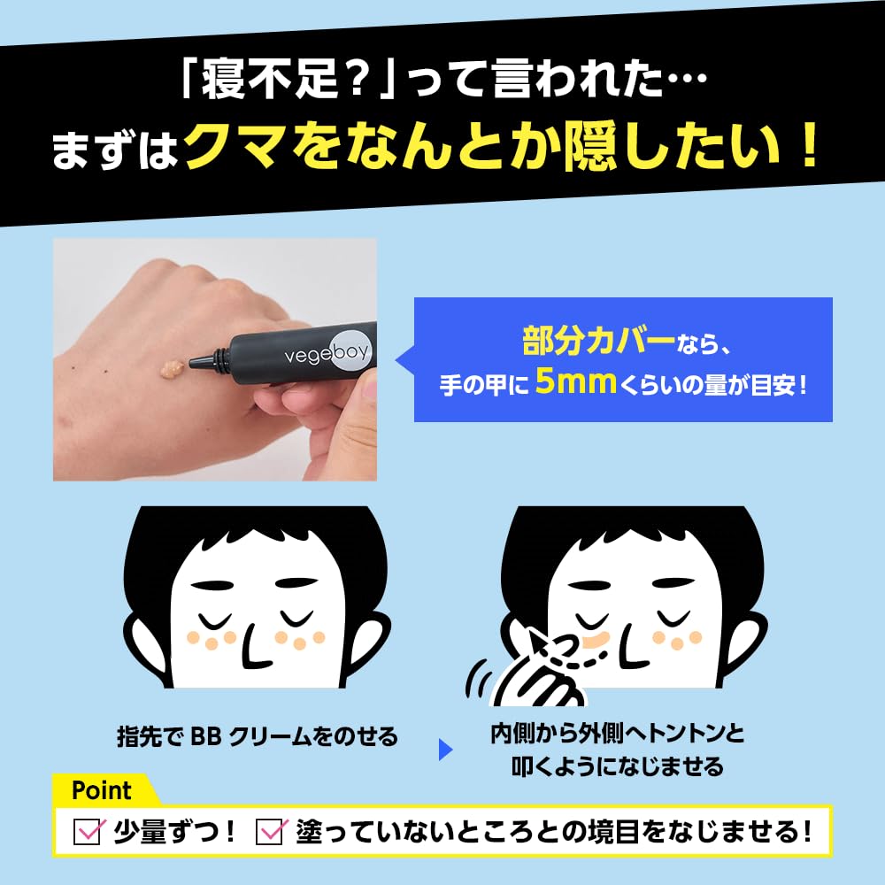 ベジボーイ BBクリームサムネイル5