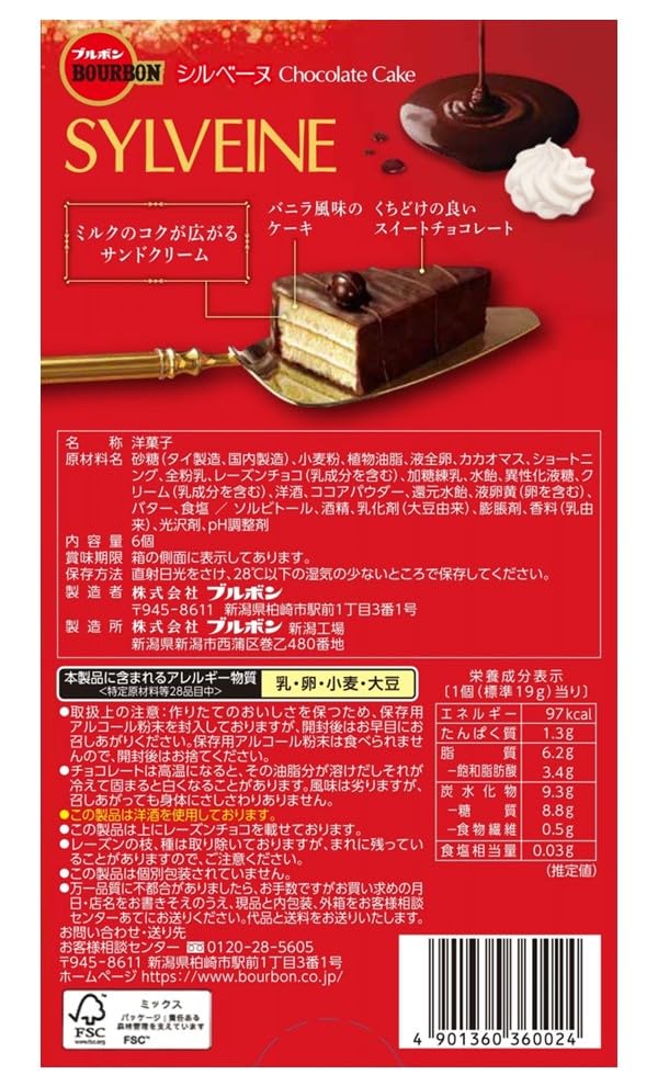 Amazon.co.jp: 【公式】ブルボン シルベーヌ 6個×5箱 : 食品・飲料・お酒