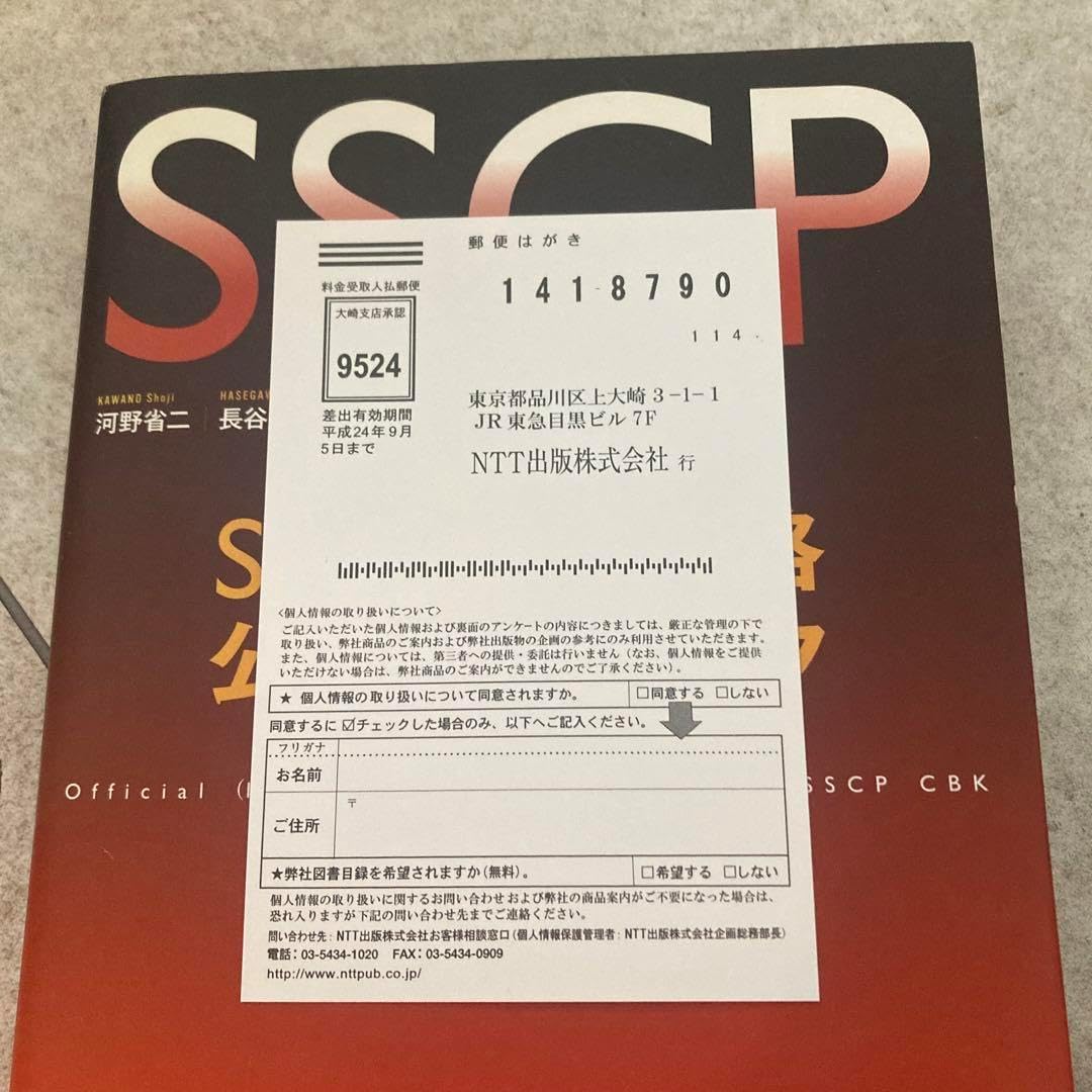 SSCP認定資格公式ガイドブック = Official (ISC) 2 Jap… SSCP認定資格公式ガイドブック | 河野 省二, 長谷川 長一
