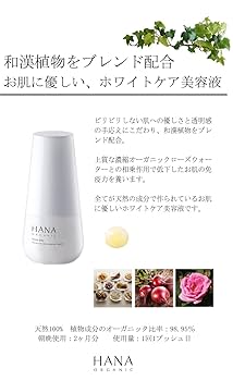 Amazon | HANAオーガニック ホワイトジェリー ホワイトケア美容