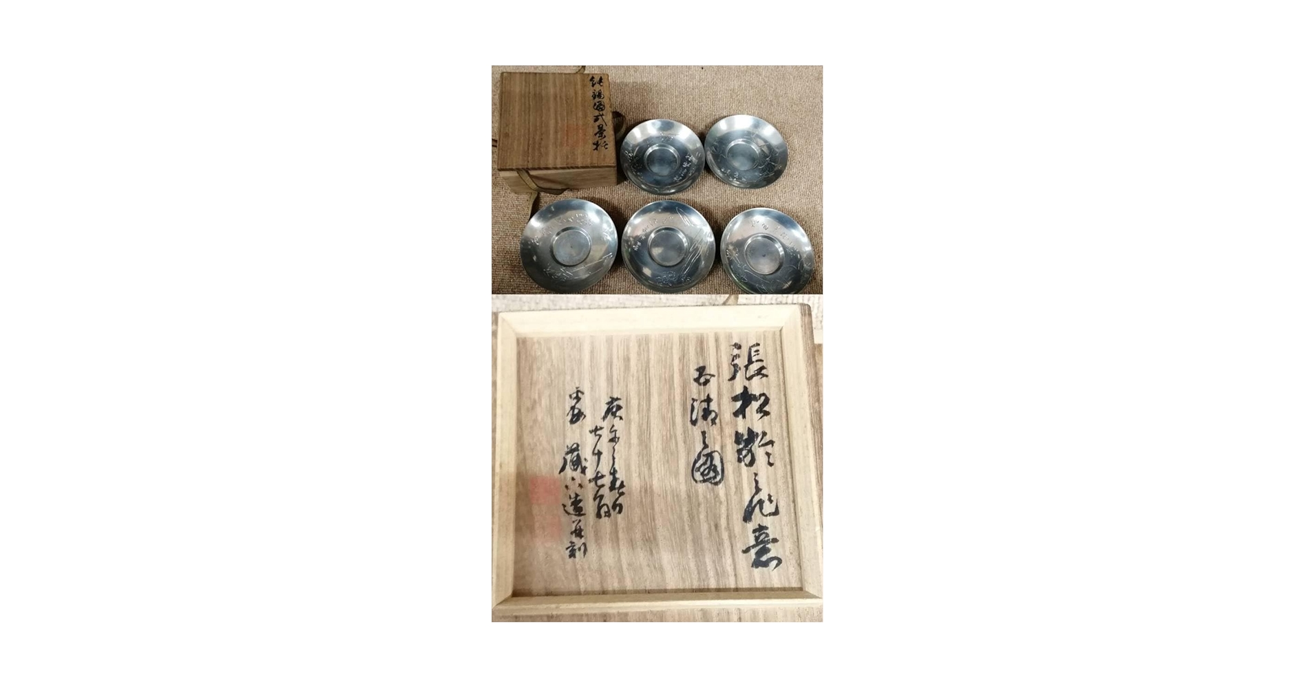 Amazon.co.jp: 二世 秦 平安蔵六 造 蔵六 刻 純錫 五清之図梅蘭