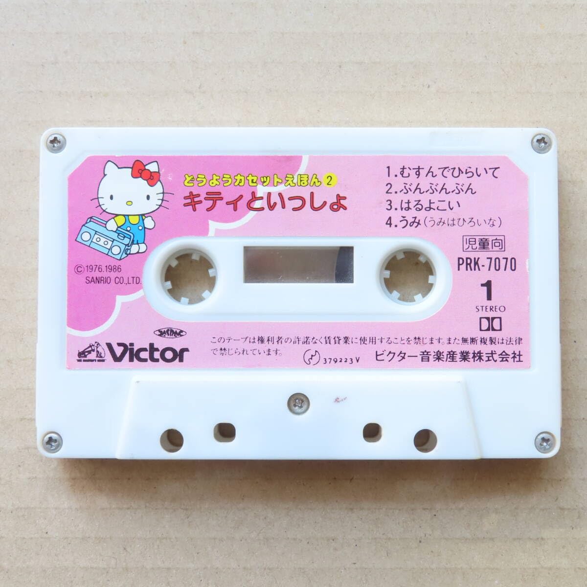 Amazon.co.jp: ハローキティ カセットテープ 童謡カセット絵本2
