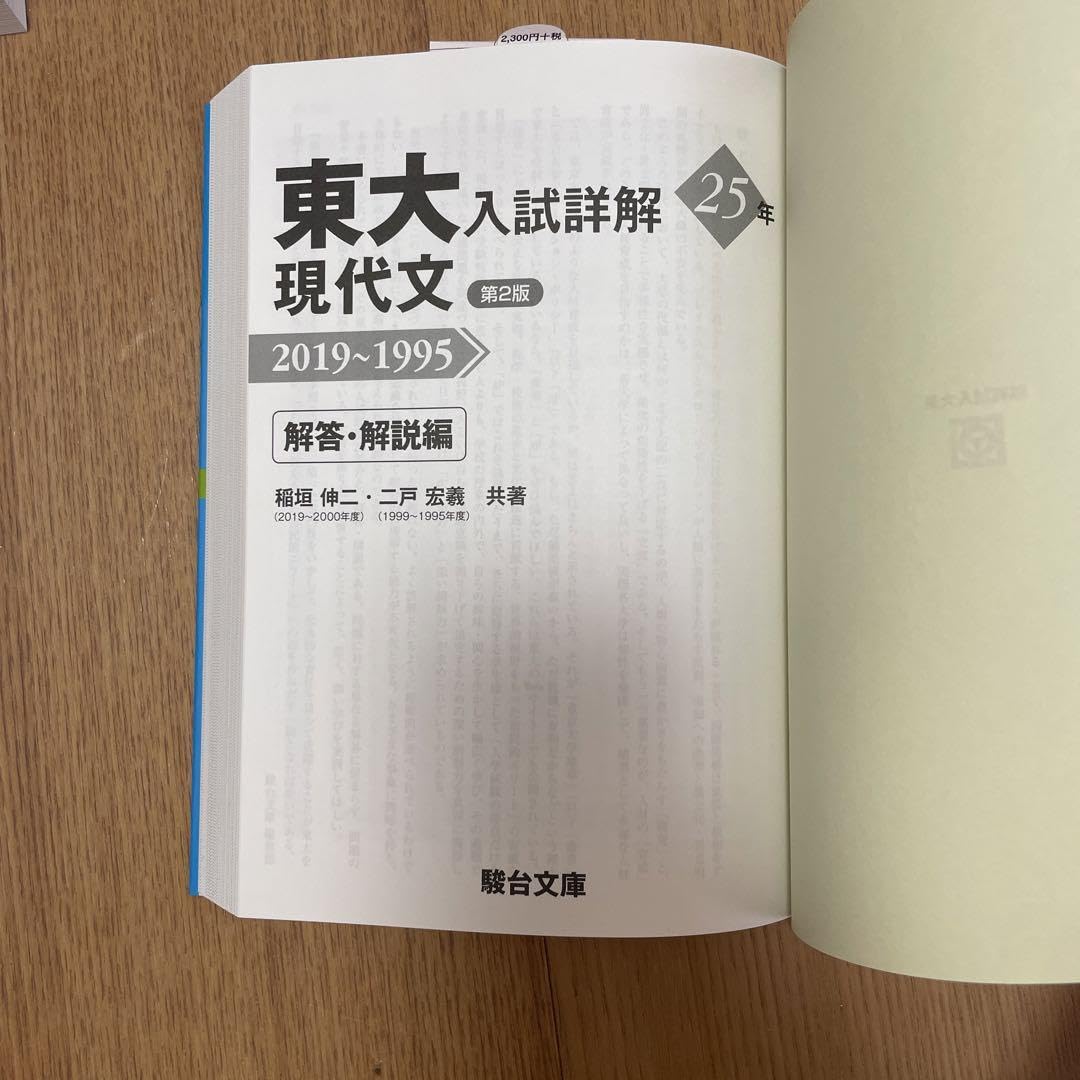 東大の現代文25カ年 Amazon.co.jp: 東大の現代文 25カ年 第6版 1986-2011年／桑原聡(赤本