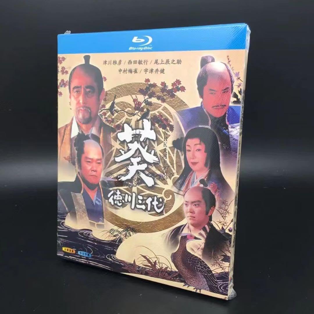 Amazon.co.jp: 葵 徳川三代 大河ドラマ 完全版 TV全49話 Box