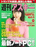 週刊アスキー No.1102 （2016年11月15日発行） [雑誌]