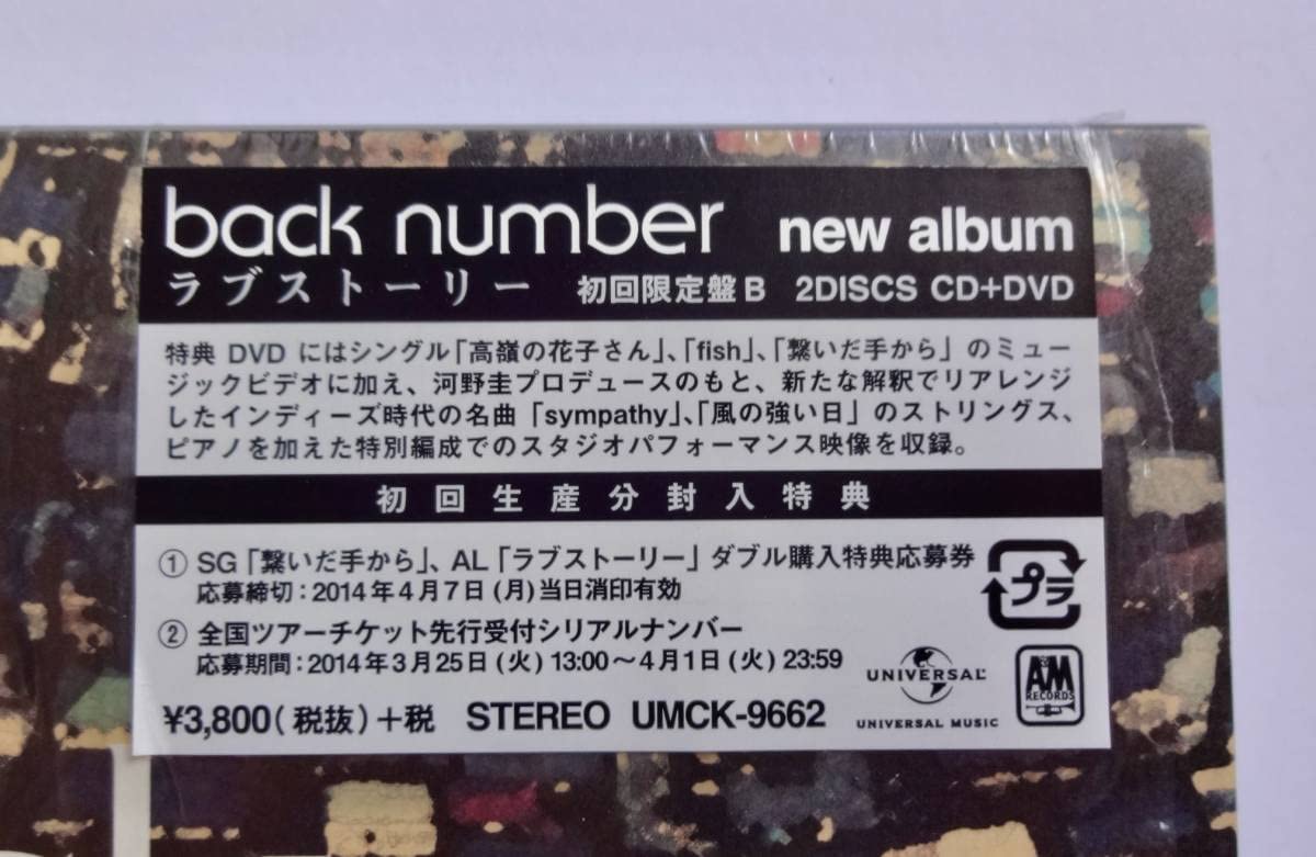 Amazon.co.jp: 同様/極美品☆back number アルバムCD＋特典DVD【『ラブ