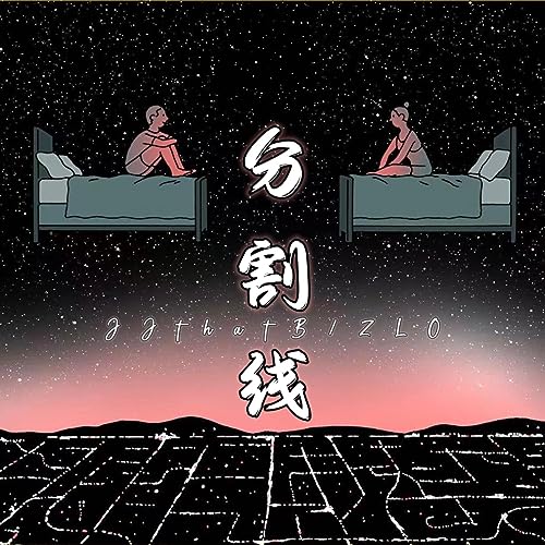 Amazon Music - JJthatBの分割線 - Amazon.co.jp