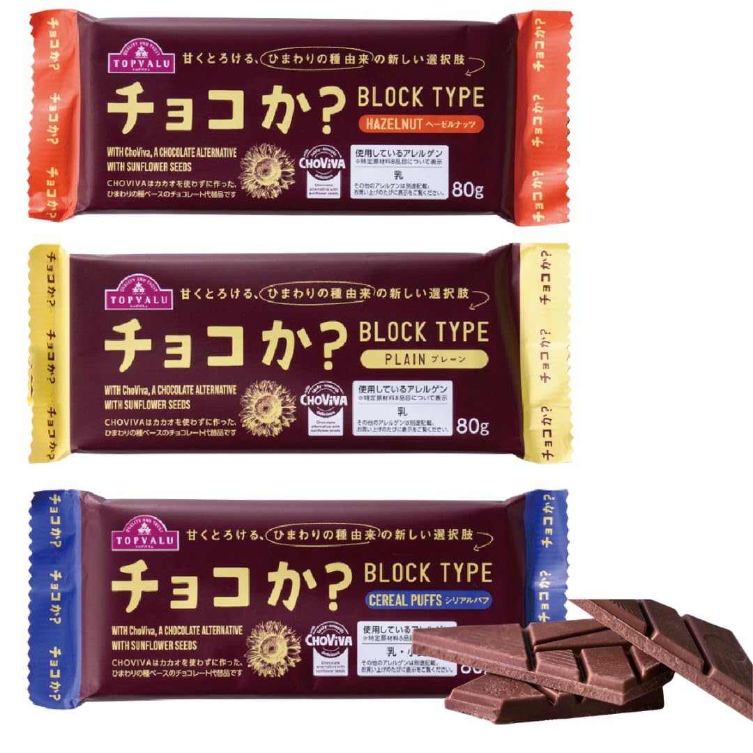 Amazon | 【アソート3個セット】 チョコか？ （プレーン