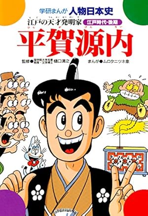 学研まんがNEW日本の歴史＋NEW日本の伝記 全22巻セット 織田信長
