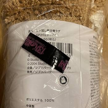 Amazon.co.jp: ジ ブ リパーク限定 魔法陣ラグ ハウル 魔女の谷