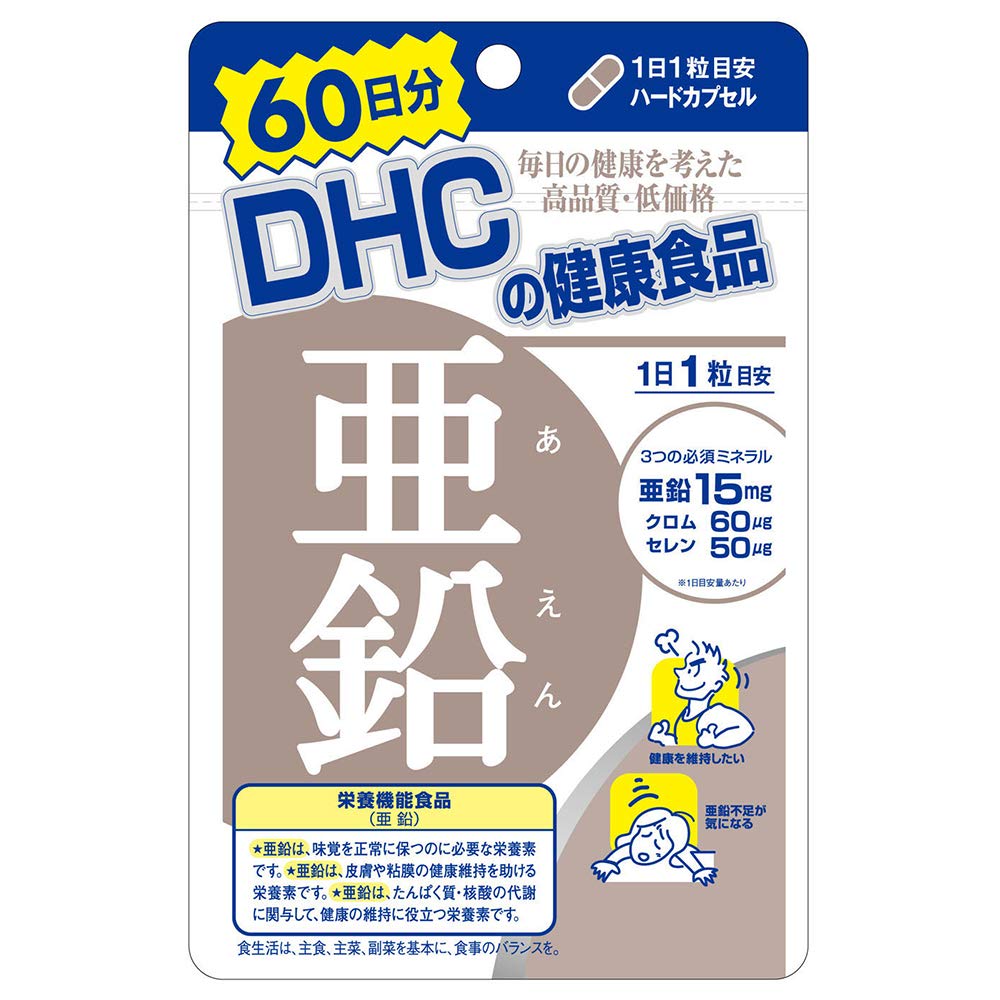 【セット品】DHC 亜鉛 60日 60粒 3袋セット