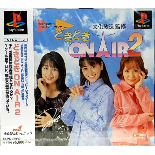 どきどきON AIR2