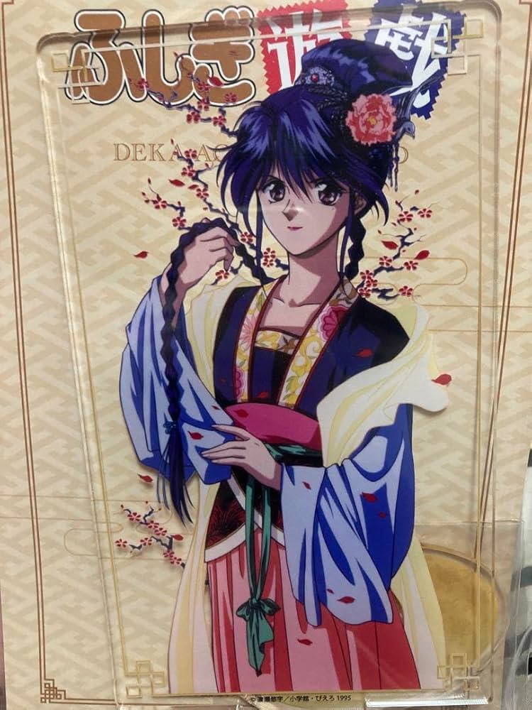 Amazon.co.jp: ふしぎ遊戯 柳宿 アクリルスタンド : おもちゃ