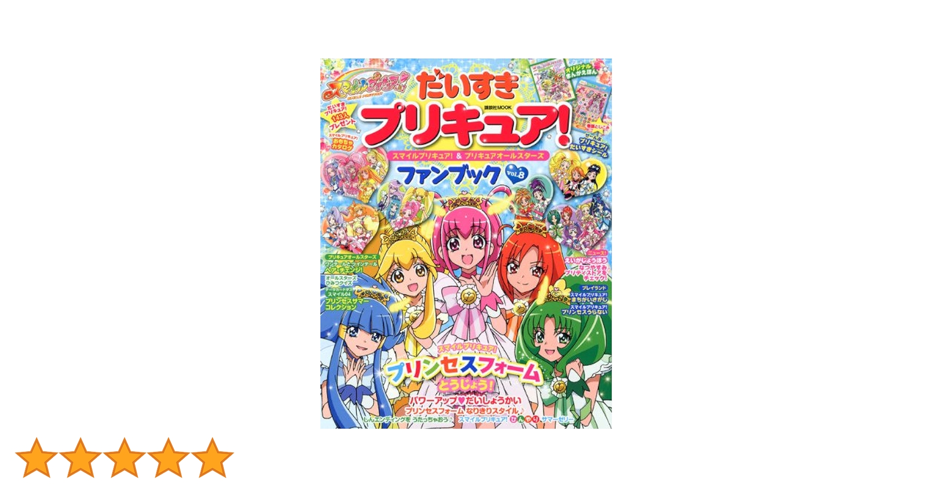 スマイルプリキュア! 　ファンブック　プロモカード　4冊&4枚 スマイルプリキュア! ファンブック プロモカード 4冊&4枚 - メルカリ