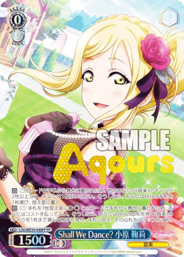 「スクフェスシリーズ10th」SP「Shall We Dance? 小原 鞠莉」 Amazon.co.jp: 【パラレル】ヴァイス LSS/WE39-046FP Shall We Dance