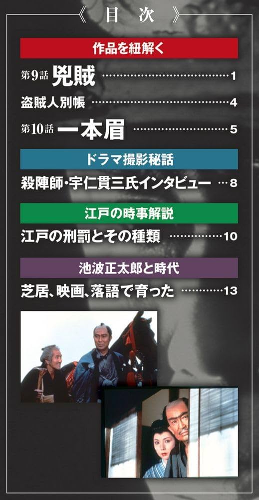 鬼平犯科帳 DVDコレクション 冊子付き 隔週刊 鬼平犯科帳DVDコレクション 再刊行版 Vol.11 (発売日2025
