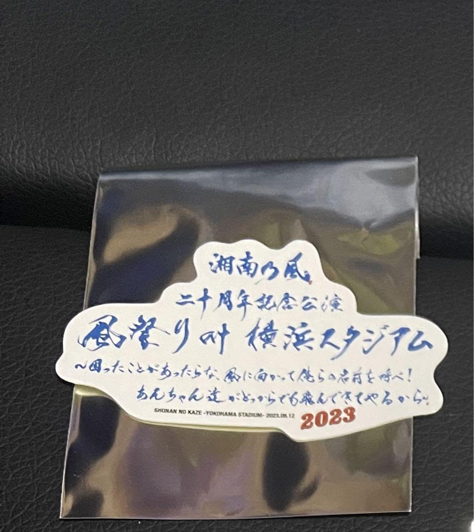 Amazon.co.jp: 湘南乃風 20周年 ランダムステッカー グッズ 横浜