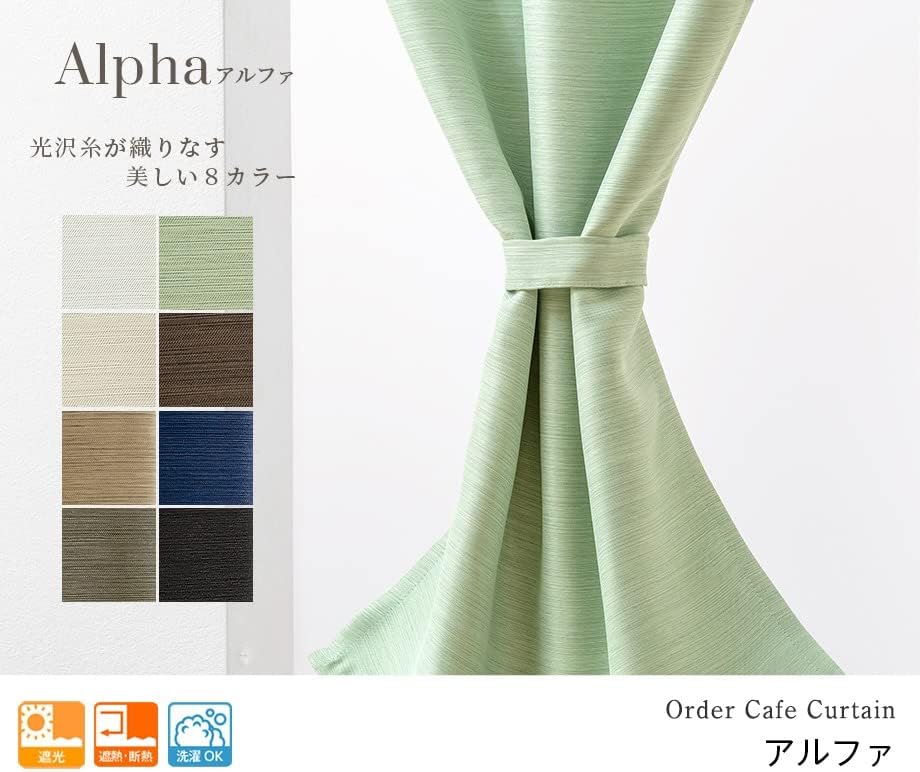 aiika 無地 1級遮光 オーダー カフェカーテン「アルファ2」グリーン 幅140cm 丈60cm フラットタイプ 受注生産品