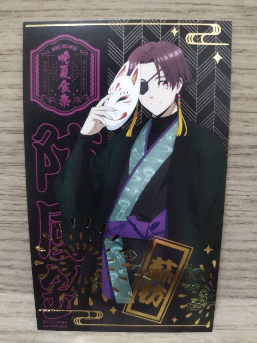 Amazon.co.jp: 蘇枋隼飛 WINDBREAKER晩夏食祭コラボカフェ