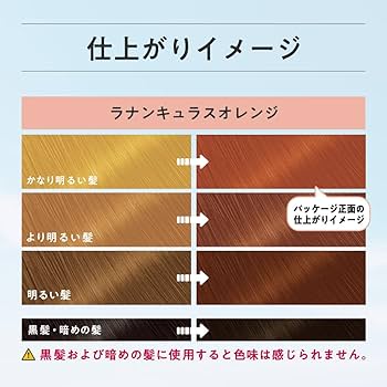 Amazon | リーゼ ブリーチオンカラー ラナンキュラスオレンジ