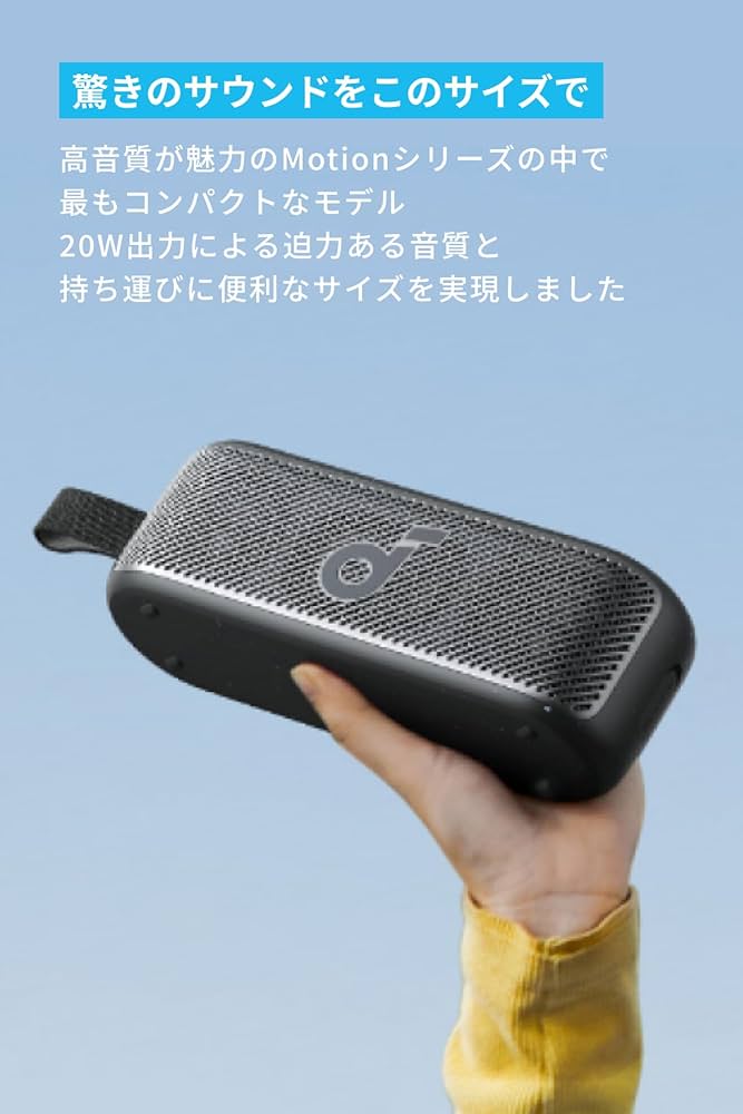 【新品未開封品】Anker Soundcore Motion 100 スピーカー Soundcore（Anker） Anker Soundcore Motion 100 bluetooth