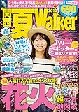 関西夏ウォーカー2014 (Walker)
