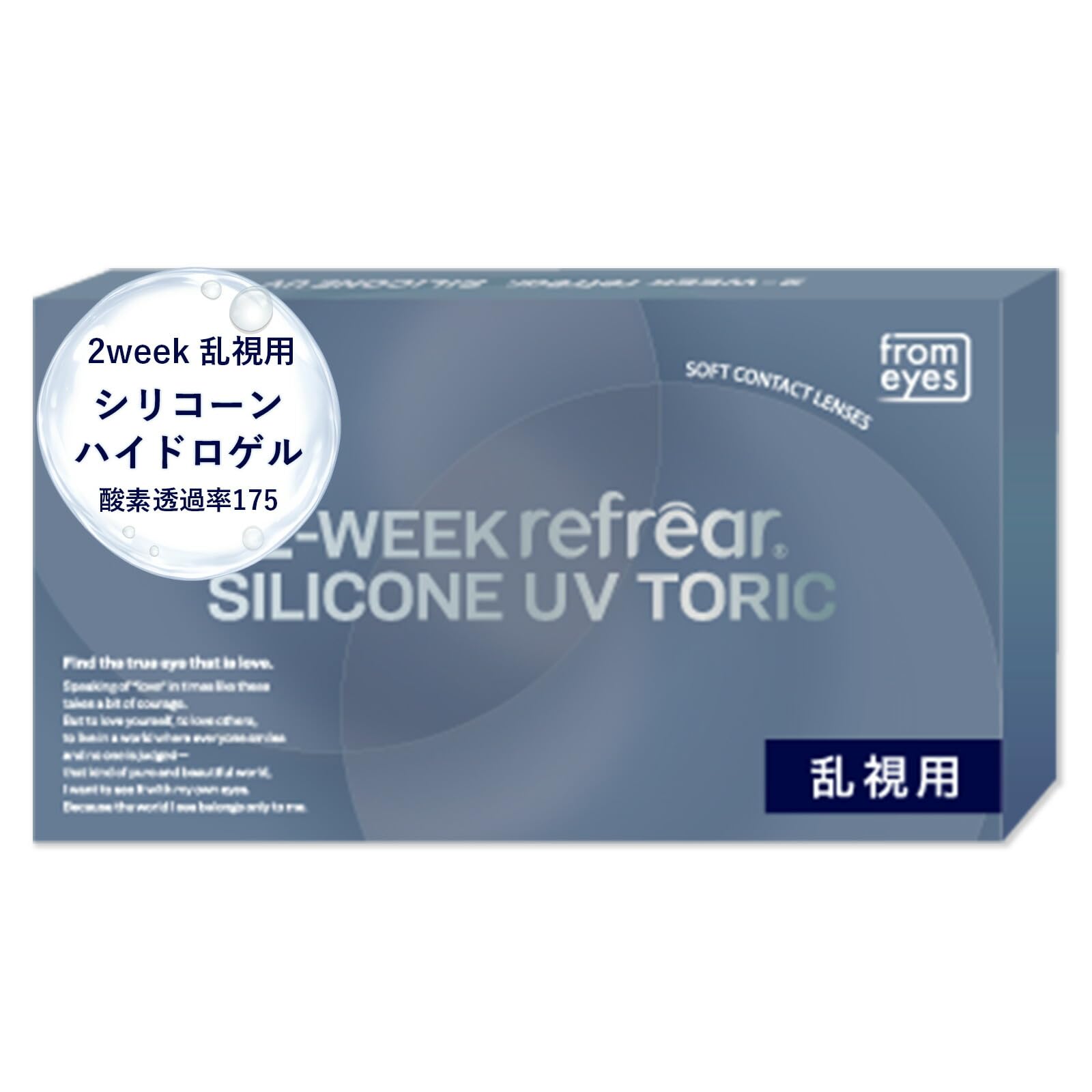 Amazon | 【乱視用】リフレア 2week 6枚 シリコーンハイドロゲル 酸素