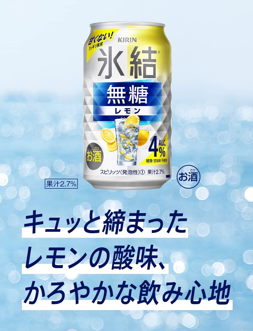 Amazon.co.jp: 【甘くないレモンサワー】キリン 氷結無糖 レモン Alc.4