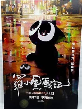 Amazon.co.jp: ！ 映画『羅小黒戦記（ロシャオヘイセンキ）ぼくが選ぶ