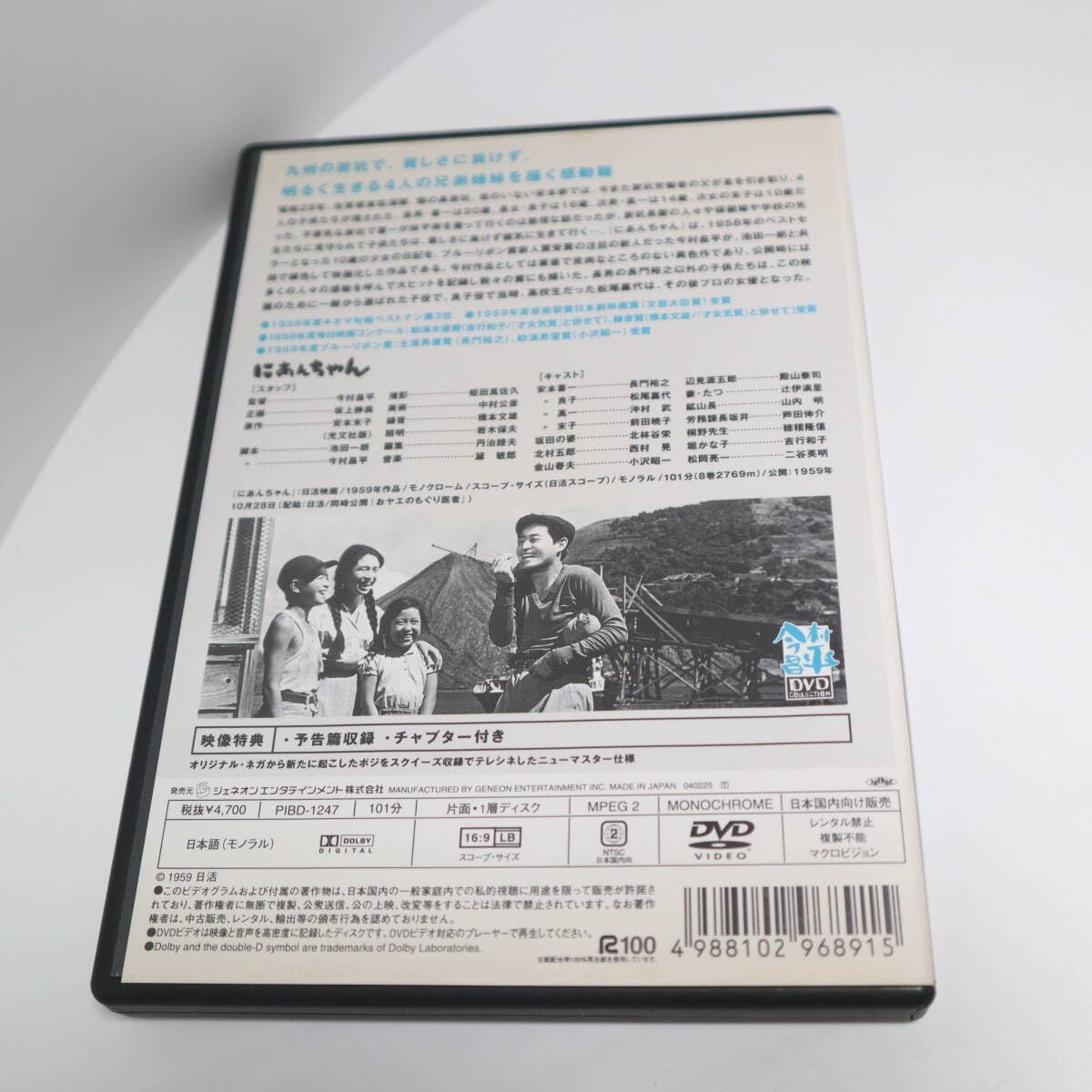 Amazon.co.jp: 今村昌平監督 にあんちゃん DVD ジェネオン PIBD-1247