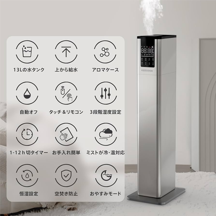 KEECOON 加湿器 スチーム式 大容量13L 100℃高温除菌 加熱式 Amazon.co.jp: KEECOON 加湿器 大容量 13L 業務用 大型 タワー型