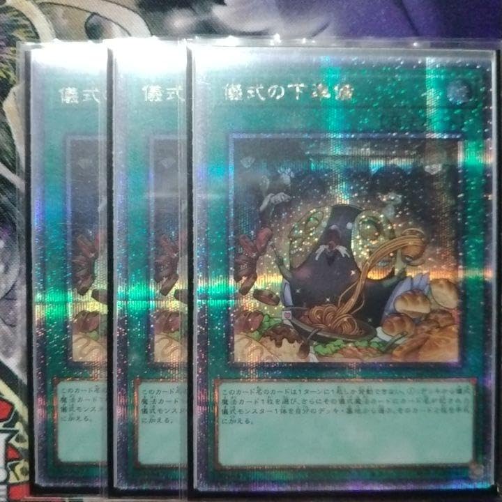 儀式の下準備 ×3　25th　クオシク Amazon.co.jp: 儀式の下準備 25th クオシク シークレット 3枚