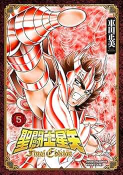 聖闘士星矢 Final Edition コミック 1-5巻セット |本 | 通販