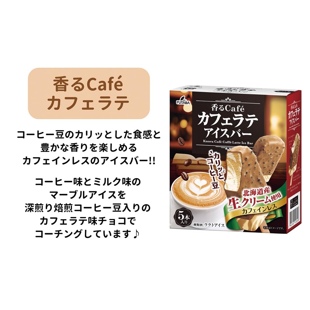 バフ工房 カフェ・ラテ商品 Amazon.co.jp: フタバ食品 香るcaféカフェラテ 60ml×5本×8箱 : 食品