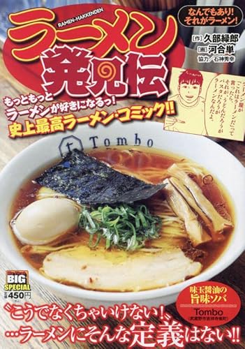 ラーメン発見伝 20 なんでもあり! それがラーメン!: MFB