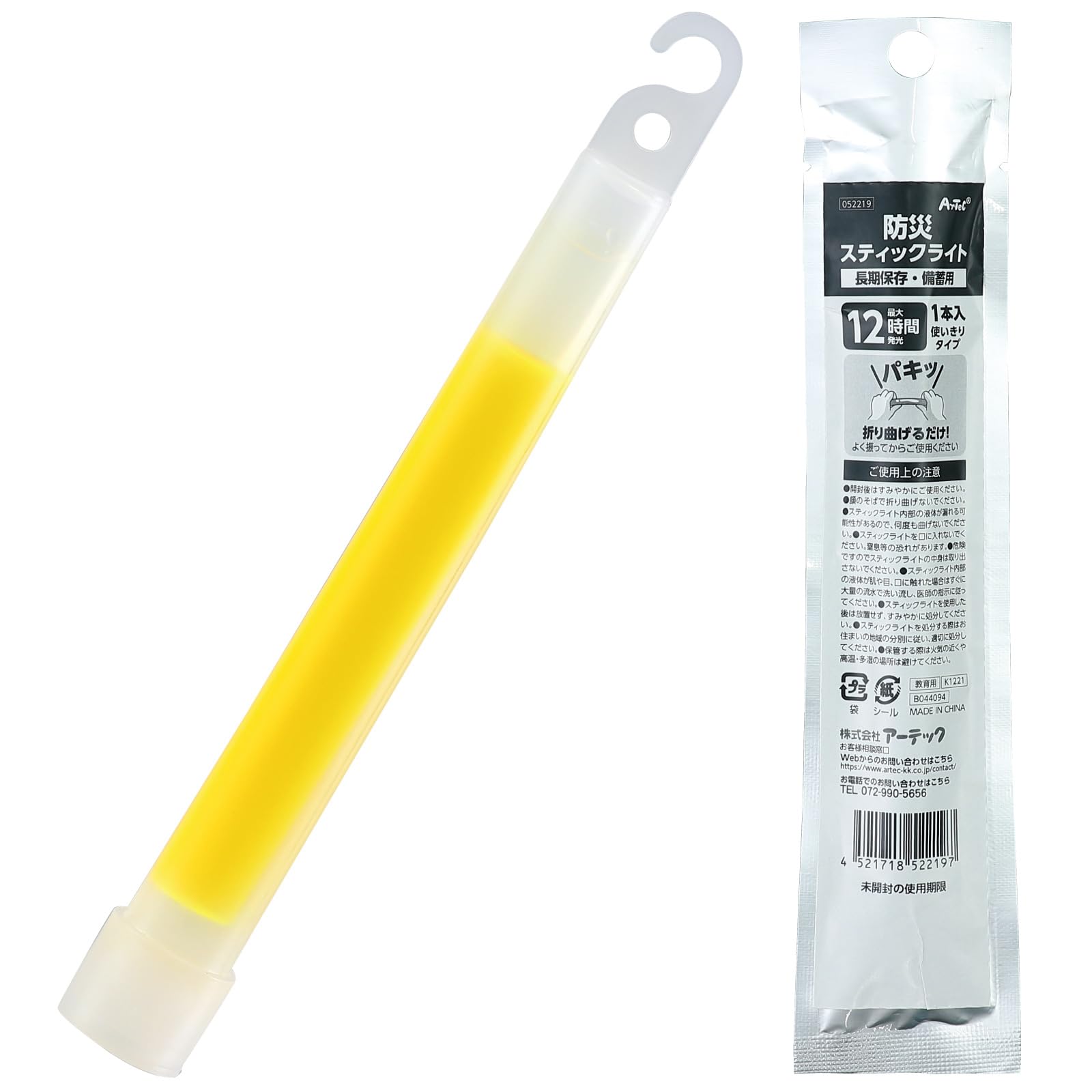 Amazon.co.jp: アーテック 防災スティックライト 52219 防災 災害 防災