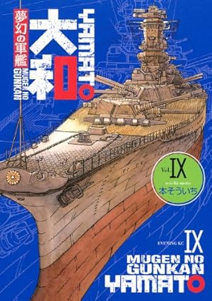 夢幻の軍艦大和 7 (イブニングKC) | 本 そういち |本 | 通販 | Amazon