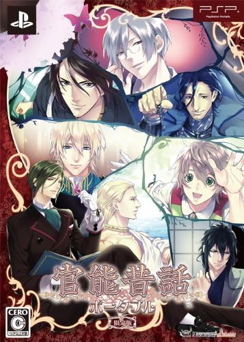 Amazon 官能昔話ポータブル 限定版 Psp ゲーム