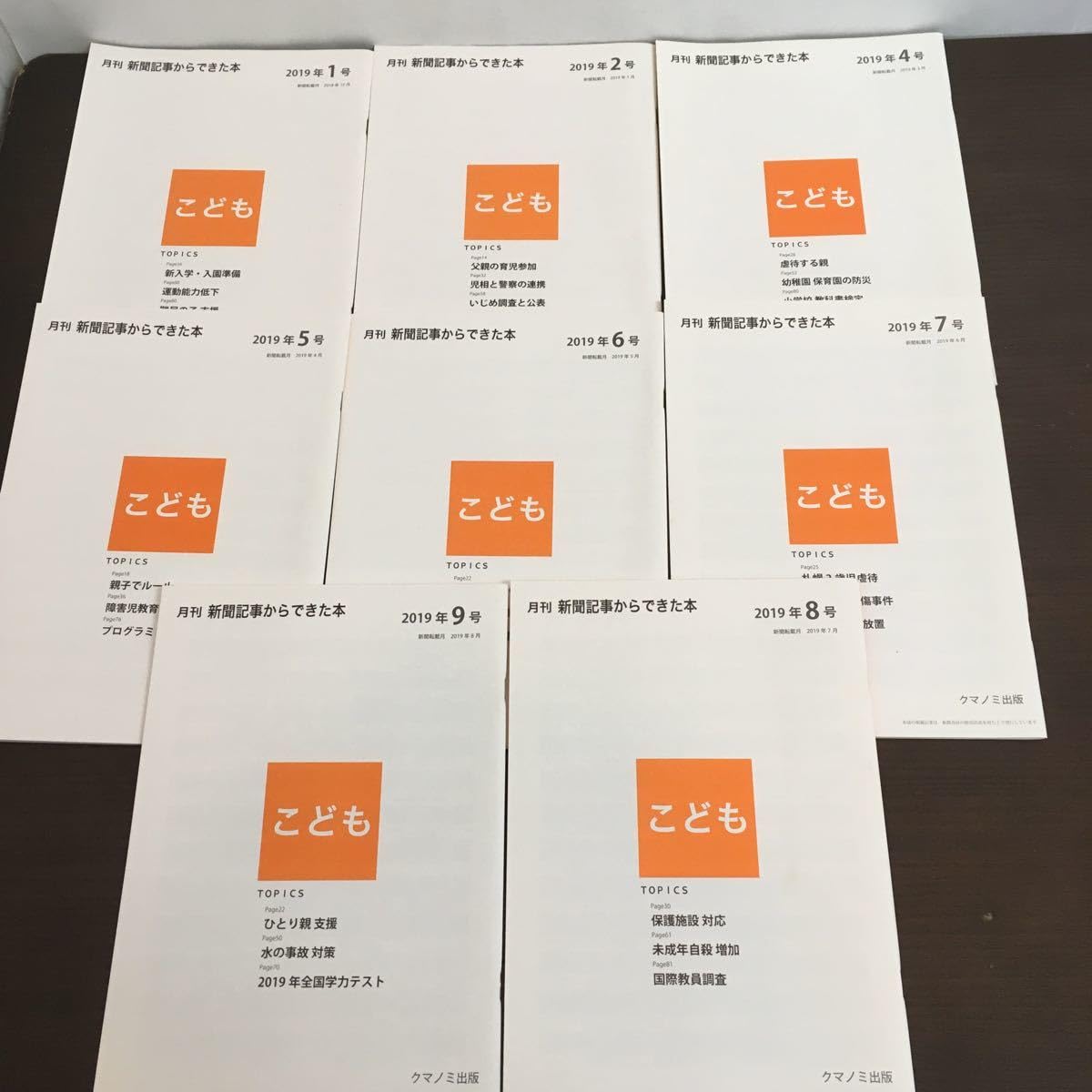 Amazon.co.jp: まとめ売り41冊セット 新聞記事からできた本 「子供 