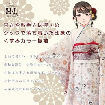 Amazon | [京都室町st．] 振袖セット 成人式 H・Lブランド 振り袖 袋帯 