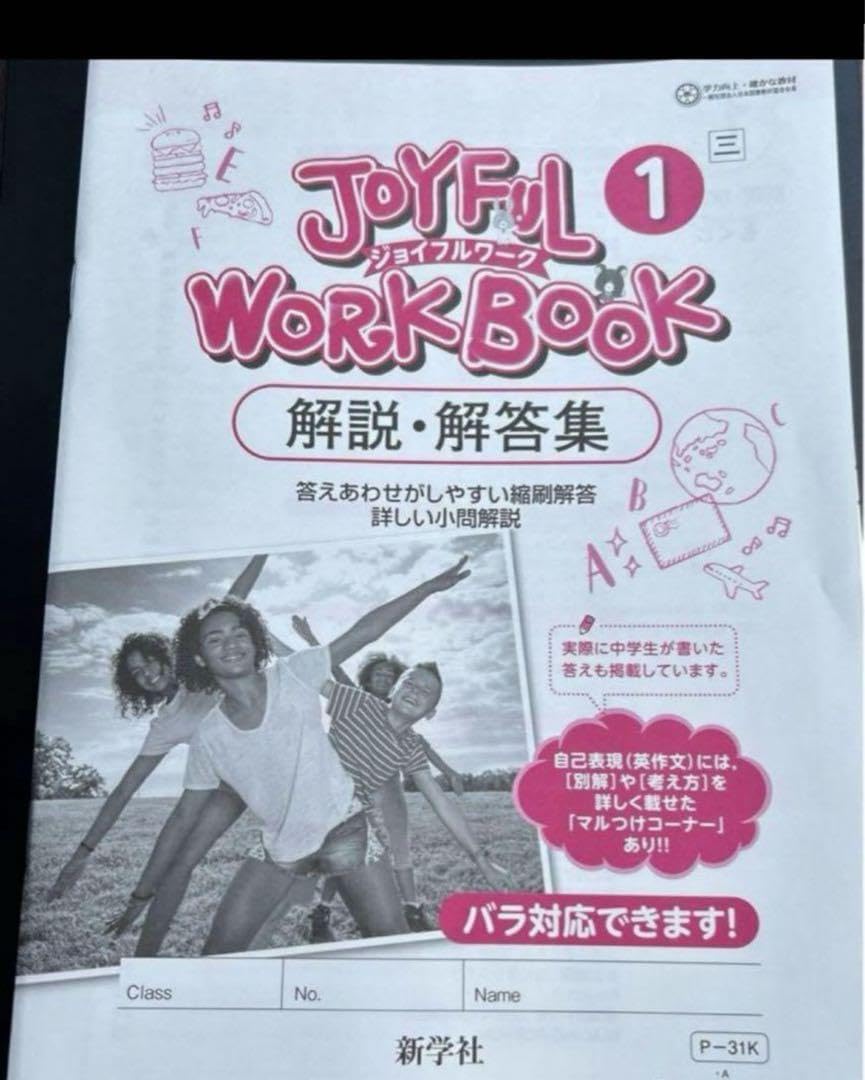 【最新版・新品・未使用】新ワーク　中学1年生　5冊セット 2025年最新】Yahoo!オークション -中学1年生 参考書の中古品