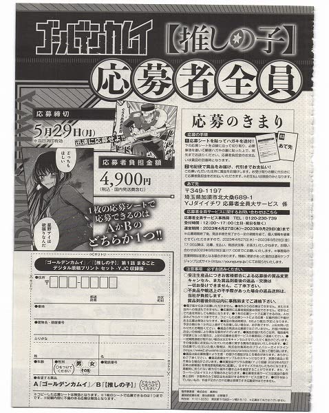 Amazon.co.jp: ヤングジャンプ ダイイチワ ゴールデンカムイ 推しの子
