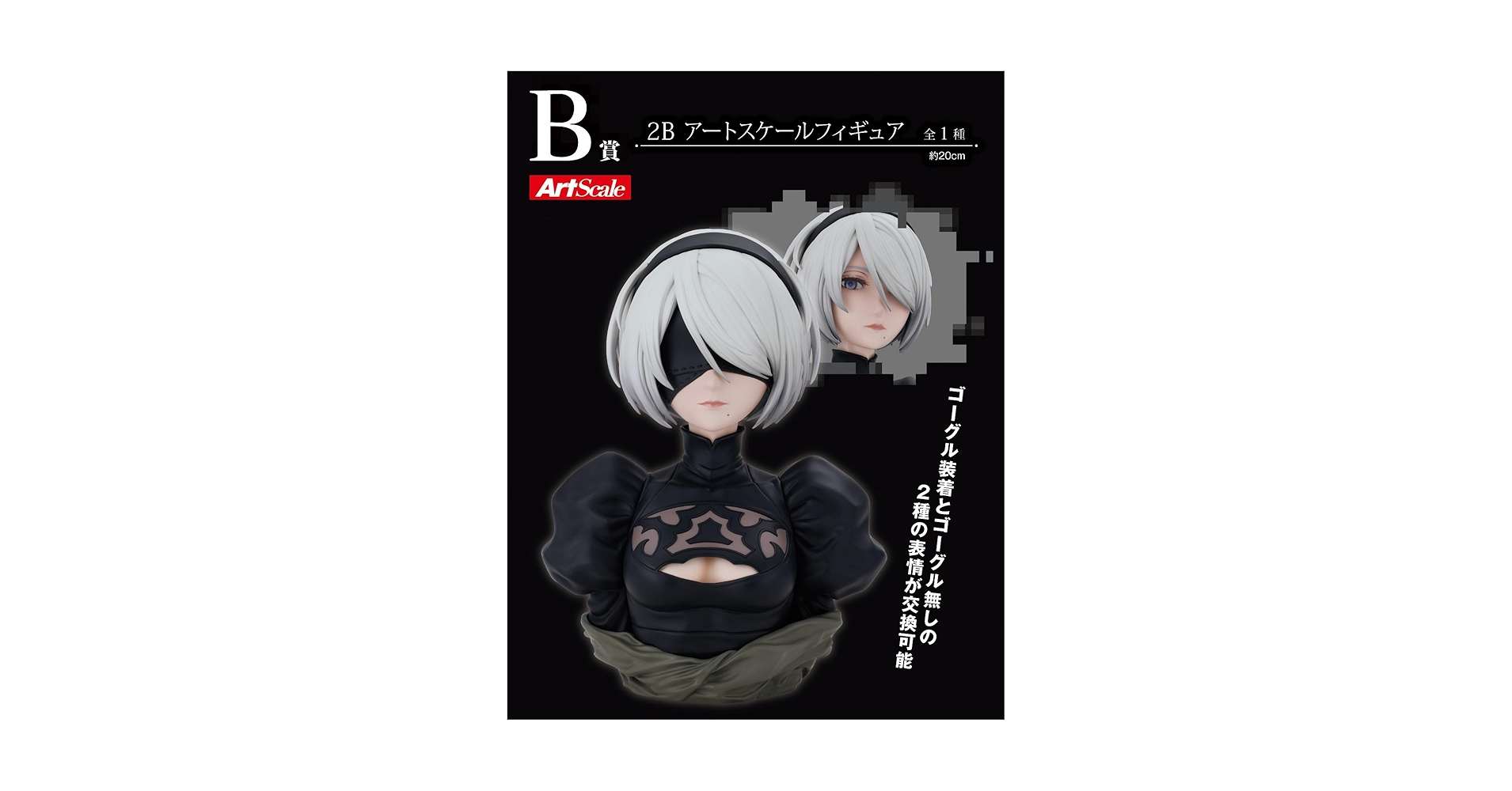 Amazon | 一番くじ NieR;Automata Ver1.1a B賞 2B アート