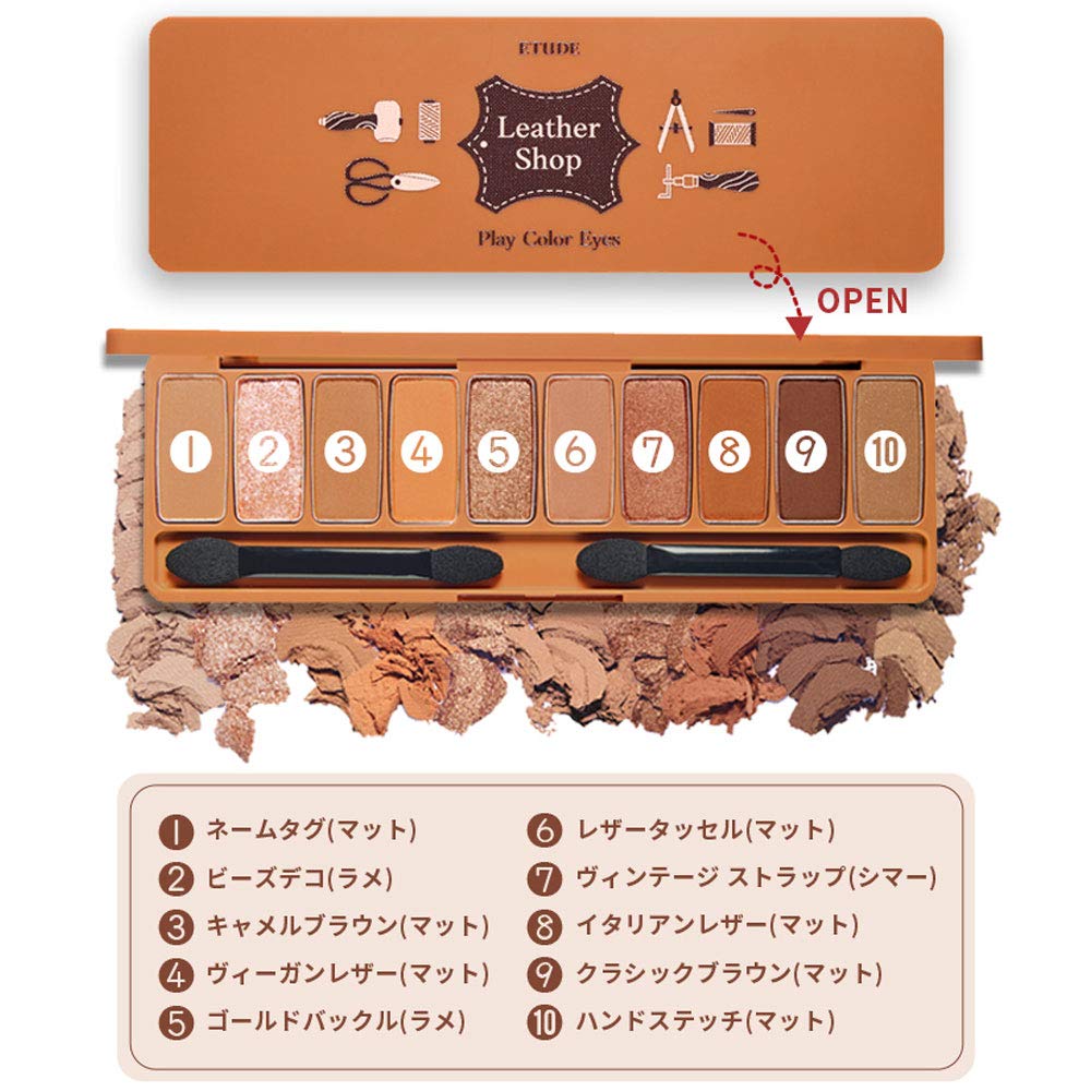 Amazon.co.jp: エチュードハウスプレイカラー アイシャドウ レザー